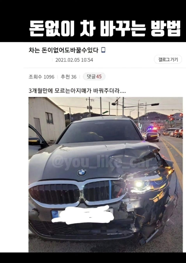 돈 없어도 차 바꾸는 방법