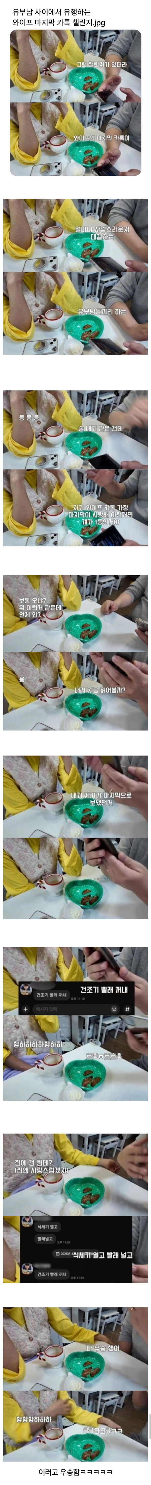 유부남들 사이에서 유행한다는 카톡 챌린지