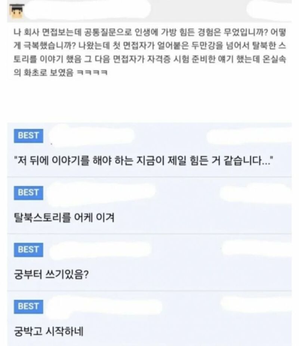 면접때 궁극기를 쓴 후기