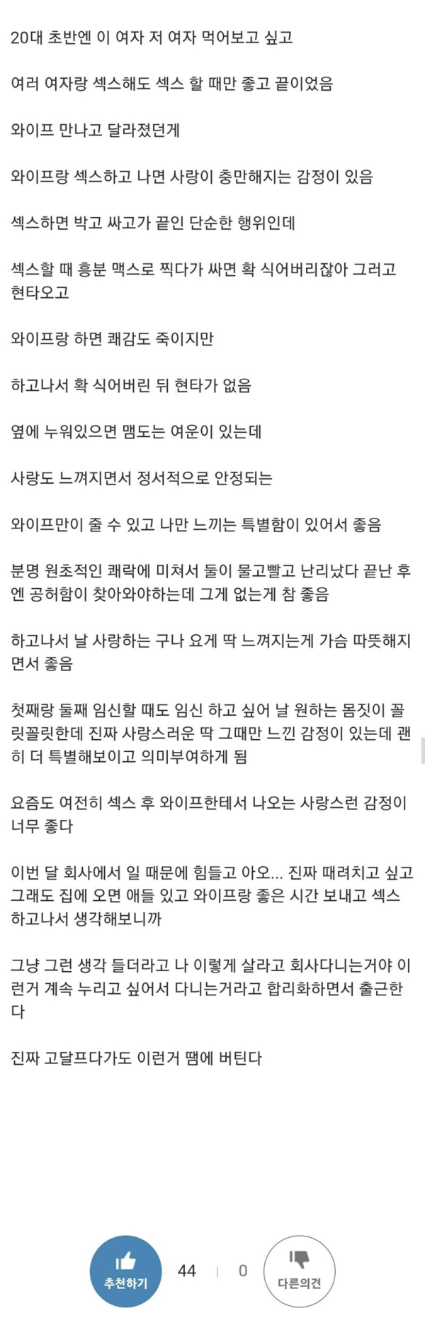 와이프 덕분에 오늘도 버틴다는 사람