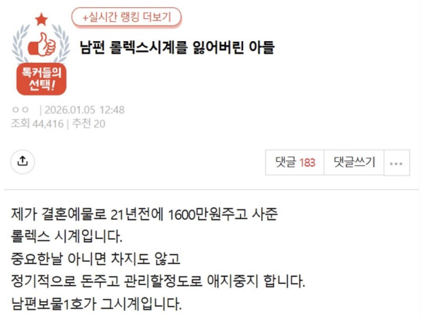 남편 롤렉스 시계를 잃어버린 아들