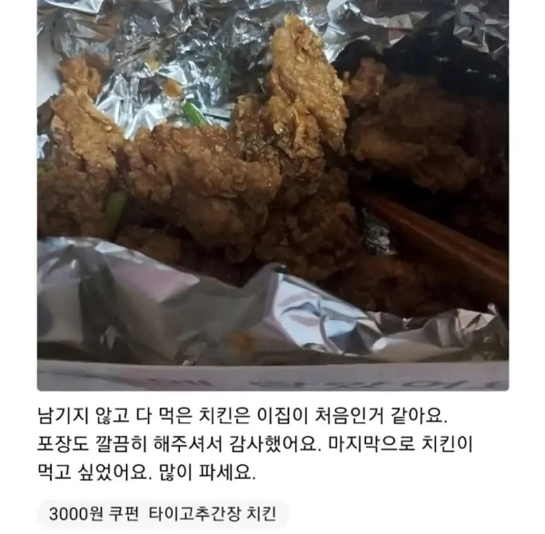 마지막 치킨이라는 말을 오해한 치킨집사장