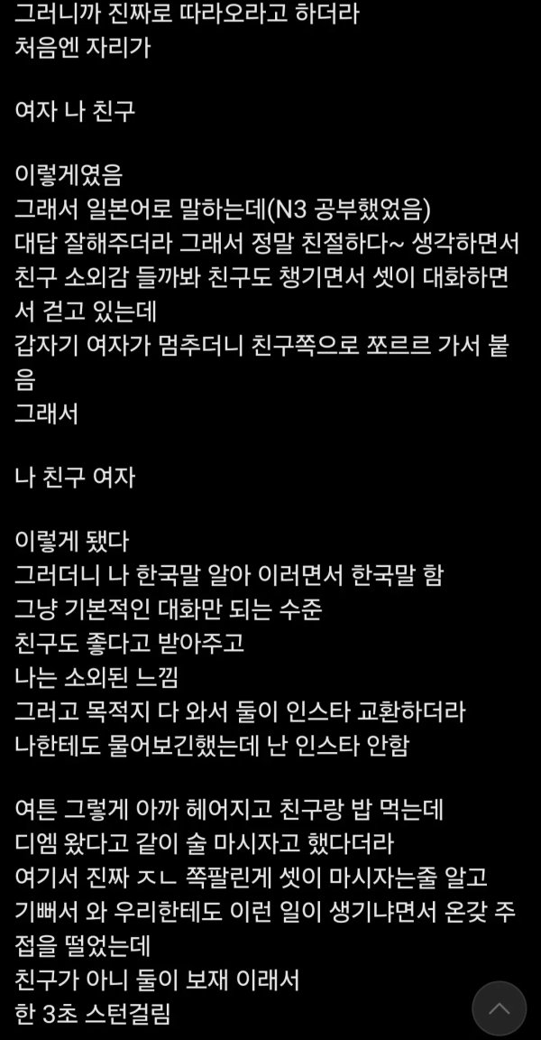 잘생긴 친구랑 일본갔다가 생긴 일